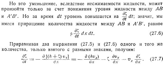 Длинные волны Основные уравнения