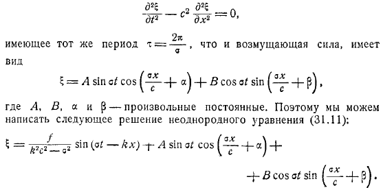 Вынужденные колебания в каналах постоянной глубины