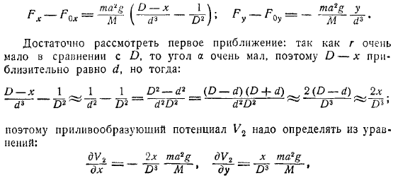 Статическая теория приливов