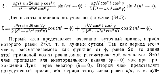 Каналовая теория приливов