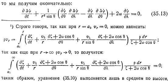 Волны во вращающейся атмосферной оболочке