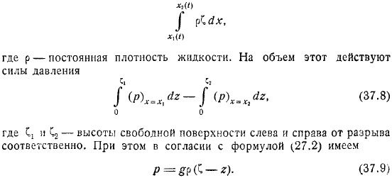 Длинные волны конечной амплитуды Волны на мелкой воде Разрушение плотины