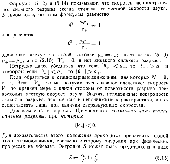 Распространение сильных разрывов Теорема Цемплена