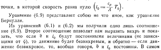 Установившиеся движения Плоская задача Функции