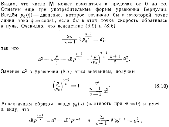 Критическая скорость Трубки тока в сжимаемой жидкости