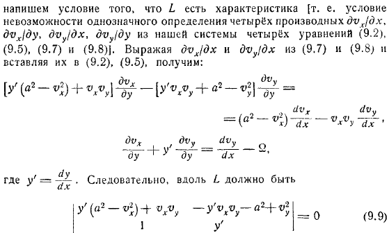 Плоские вихревые движения со сверхзвуковыми скоростями Характеристики Угол Маха