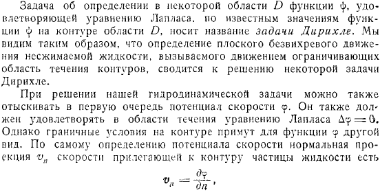 несжимаемой жидкости может