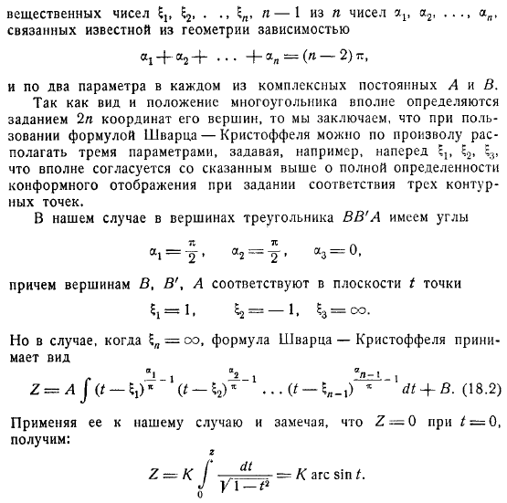 Метод Жуковского  Митчеля Истечение из отверстия Удар струи в пластинку Глиссирующая пластинка