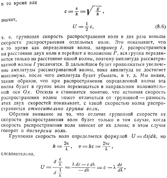 Групповая скорость