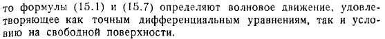 Трохоидальные волны Герстнера