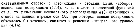 Метод источников и стоков