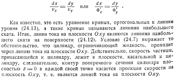 Стоячие колебания тяжелой жидкости в сосуде