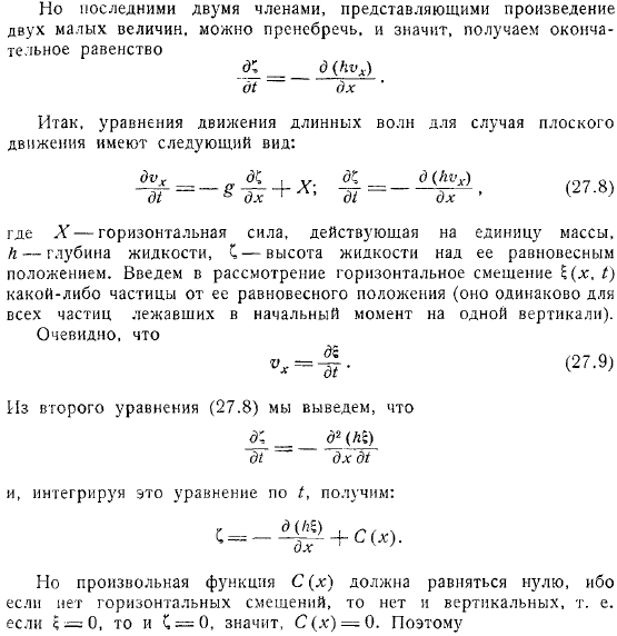 Длинные волны Основные уравнения