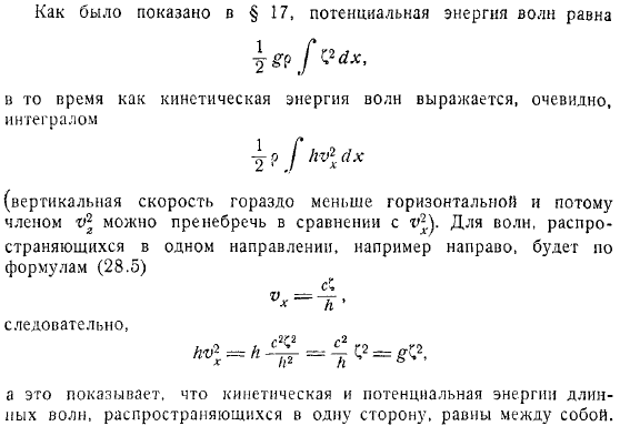 Длинные волны в каналах постоянной глубины