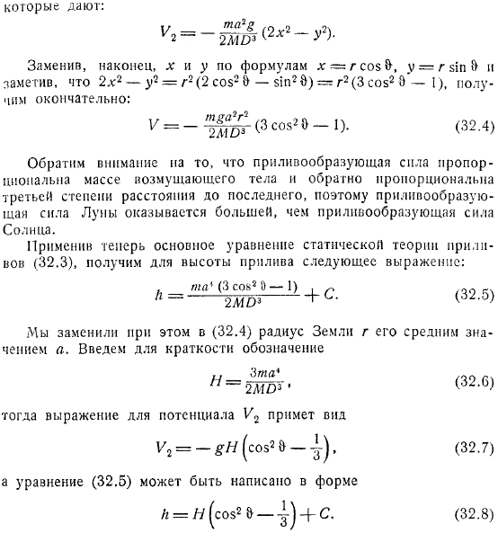 Статическая теория приливов