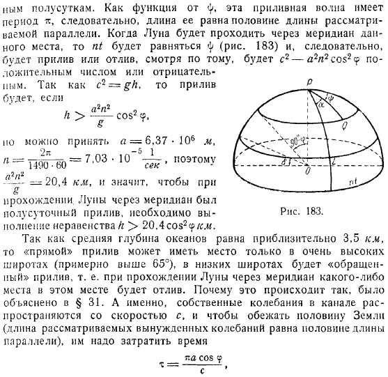 Каналовая теория приливов