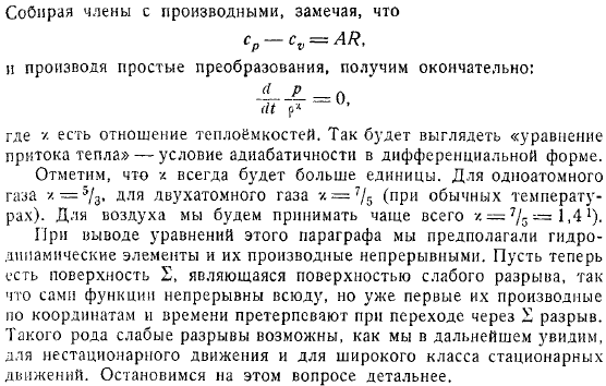 Уравнения газовой динамики в дифференциальной форме