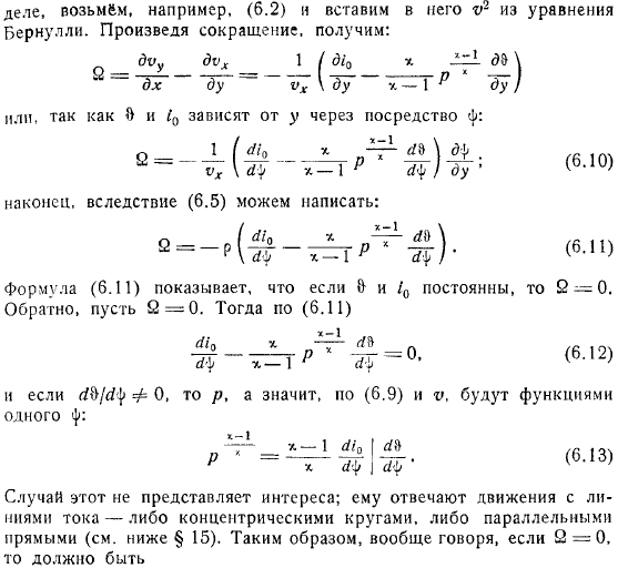 Установившиеся движения Плоская задача Функции