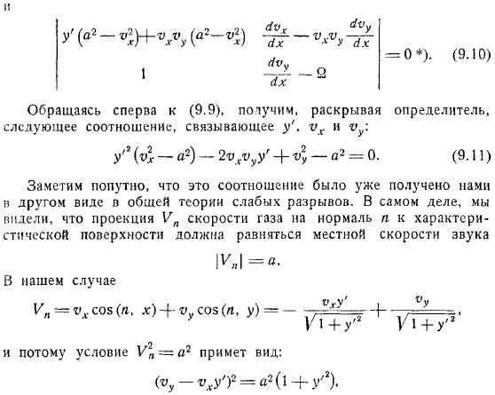 Плоские вихревые движения со сверхзвуковыми скоростями Характеристики Угол Маха