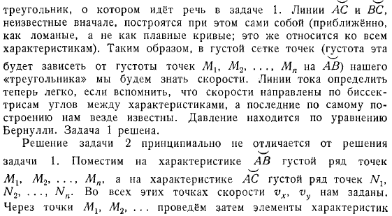 Использование характеристик для решения плоской безвихревой задачи