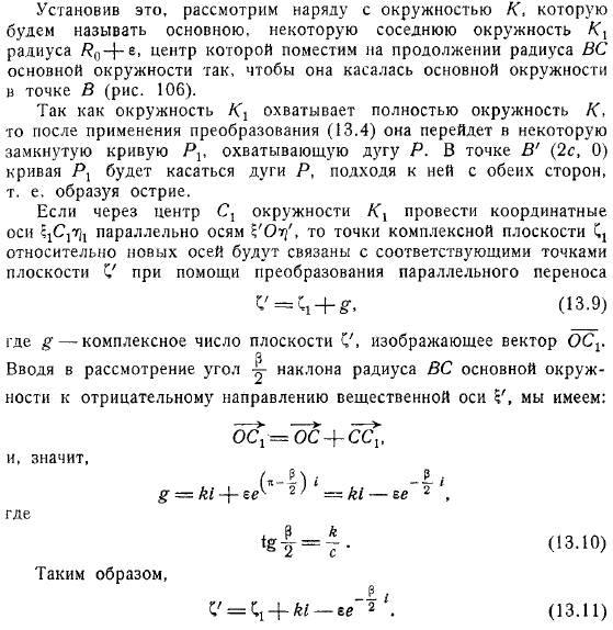 в плоскости на отрезок вещественной