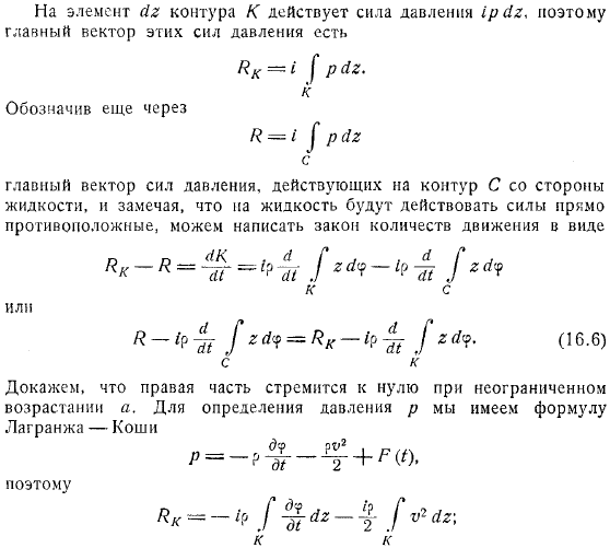 вопрос о неустановившемся движении