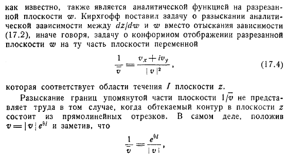 Обтекание с отрывом струй метод Кирхгоффа