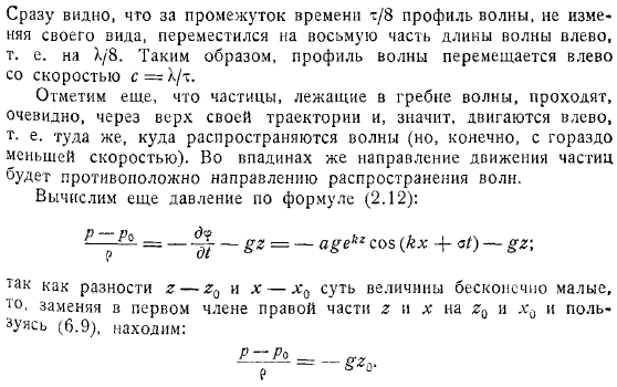 Прогрессивные волны