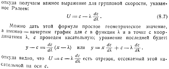 Групповая скорость