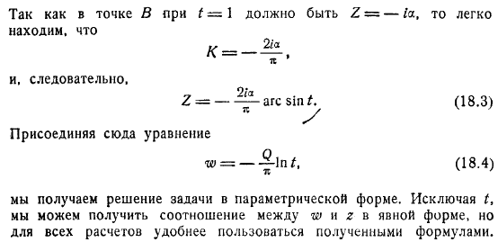 Метод Жуковского  Митчеля Истечение из отверстия Удар струи в пластинку Глиссирующая пластинка