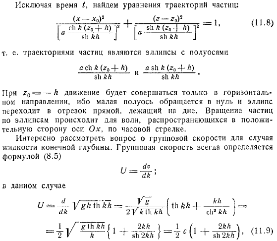 Волны при конечной глубине жидкости