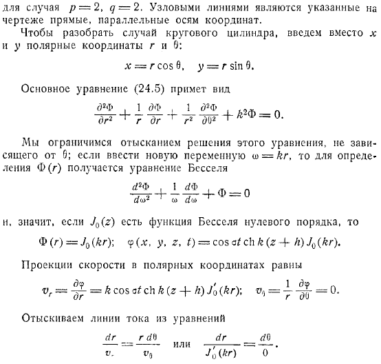 Колебания жидкости в прямоугольном сосуде и в круговом цилиндре