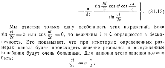 Вынужденные колебания в каналах постоянной глубины