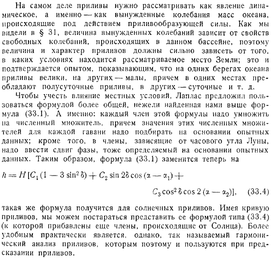 Выводы статической теории приливов