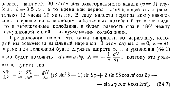 Каналовая теория приливов