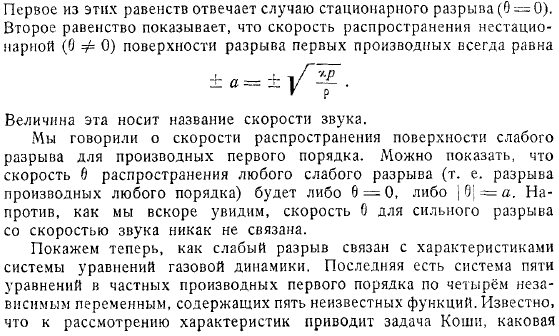 Слабые разрывы Характеристики уравнений газовой динамики