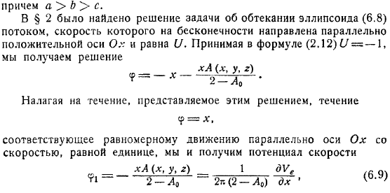 Движение твердого тела в безграничной жидкости