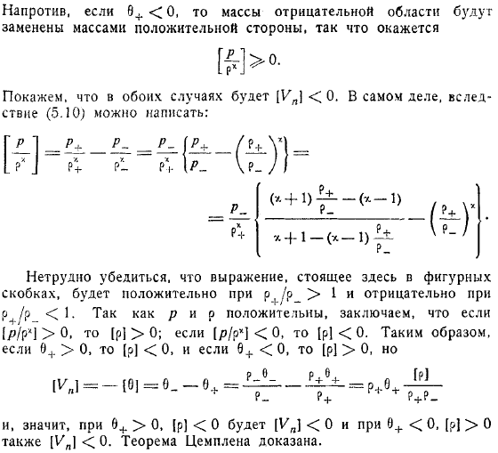 Распространение сильных разрывов Теорема Цемплена