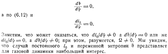 Установившиеся движения Плоская задача Функции