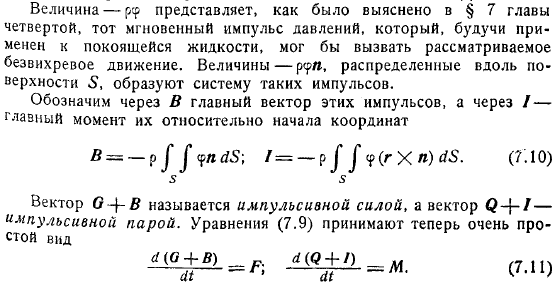 Расчет гидродинамических реакций при движении тела