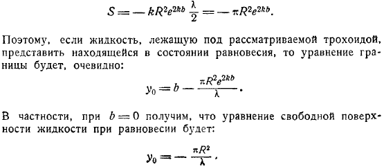 Свойства трохоидальных волн