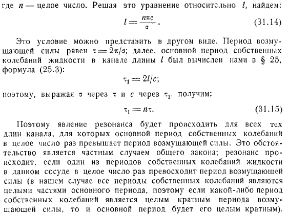 Вынужденные колебания в каналах постоянной глубины