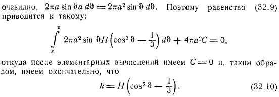 Статическая теория приливов