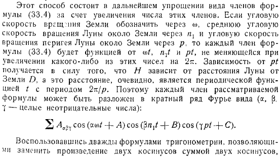 Выводы статической теории приливов