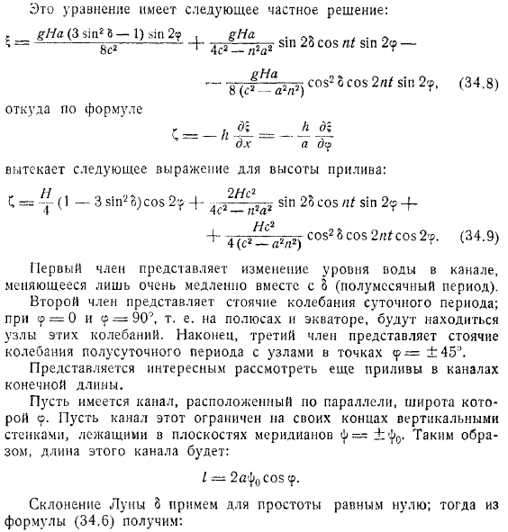 Каналовая теория приливов