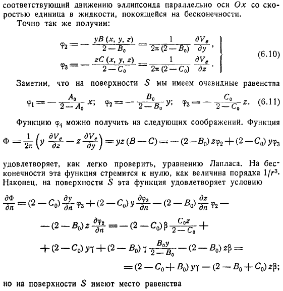 Движение твердого тела в безграничной жидкости