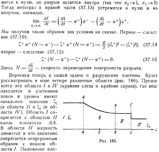 Длинные волны конечной амплитуды Волны на мелкой воде Разрушение плотины