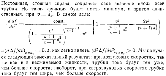 Критическая скорость Трубки тока в сжимаемой жидкости