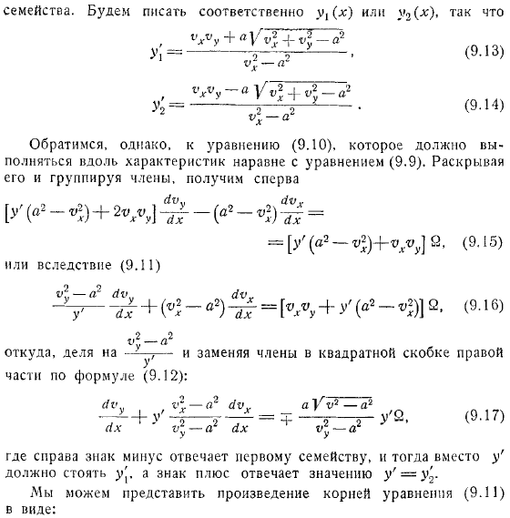 Плоские вихревые движения со сверхзвуковыми скоростями Характеристики Угол Маха