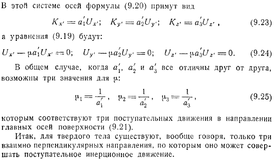 Движение тела по инерции